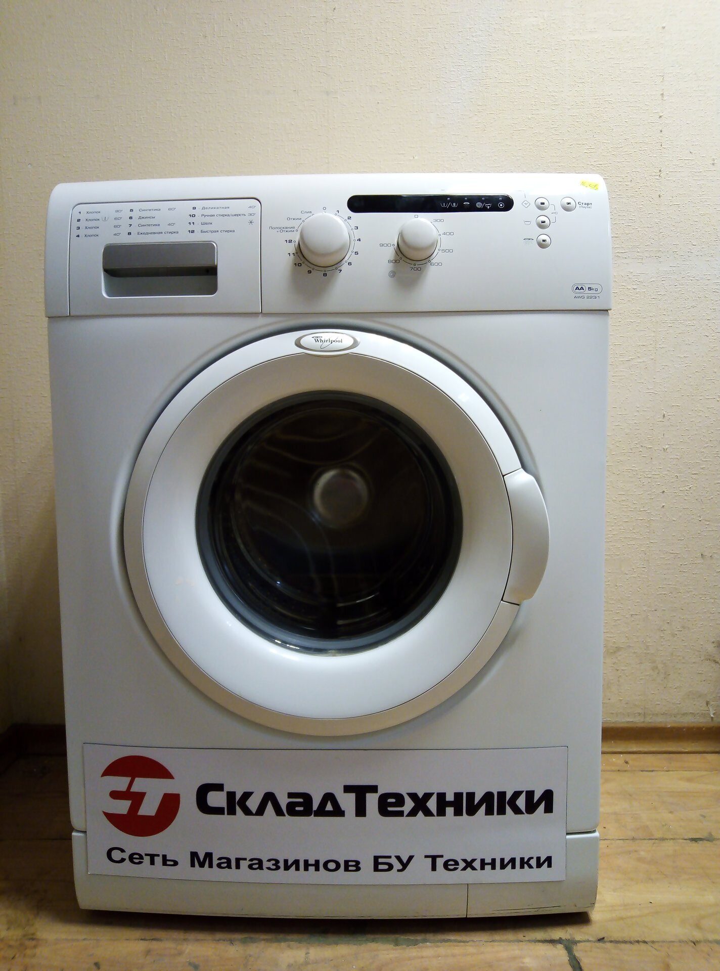 Стиральная машина Whirlpоol AWG 223 б/у 5 кг